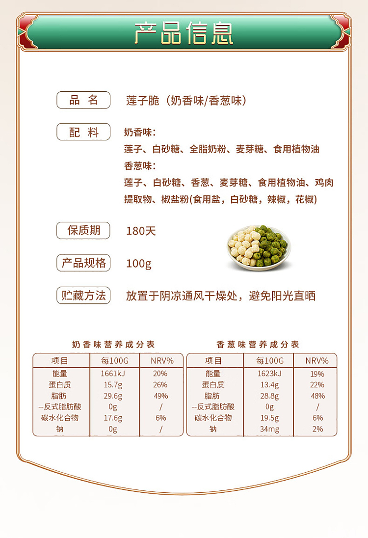 im-hungry-instant-lotus-seed-crisp-creamy-100g-9