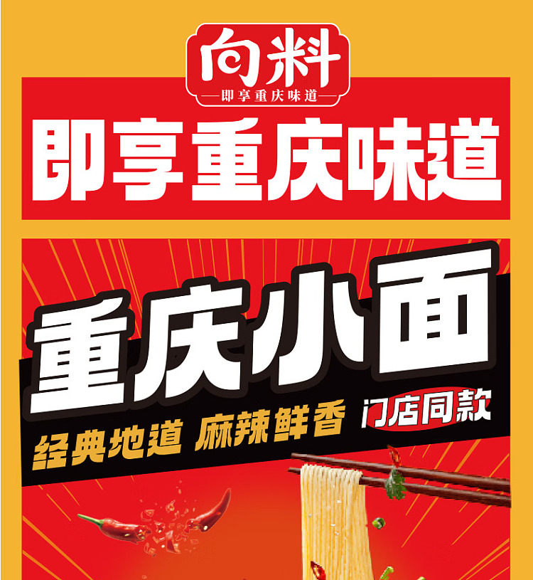 xiangliao-chongqing-style-noodles-spicy-flavor-156g-1