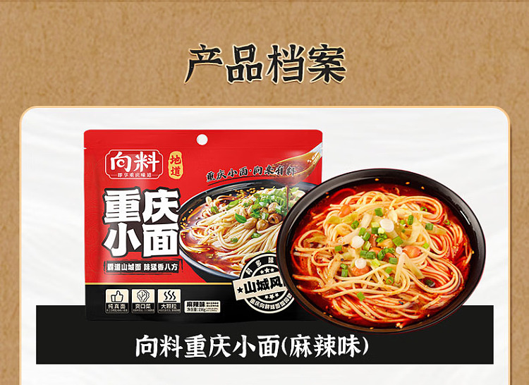 xiangliao-chongqing-style-noodles-spicy-flavor-156g-11