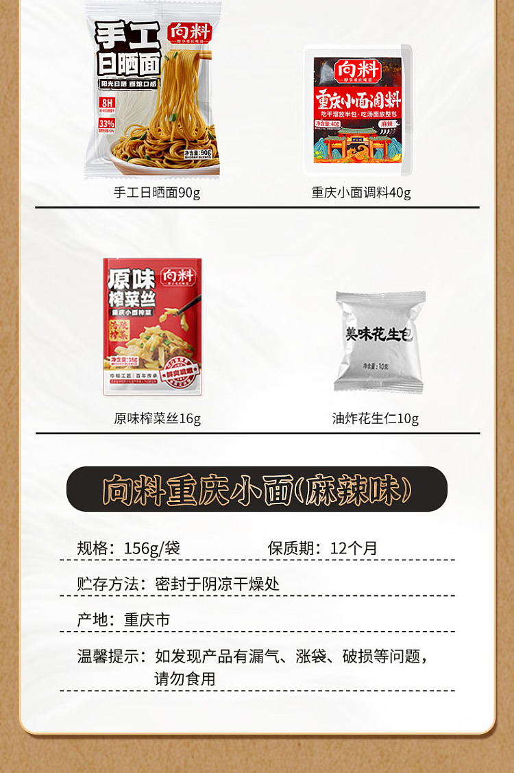 xiangliao-chongqing-style-noodles-spicy-flavor-156g-12