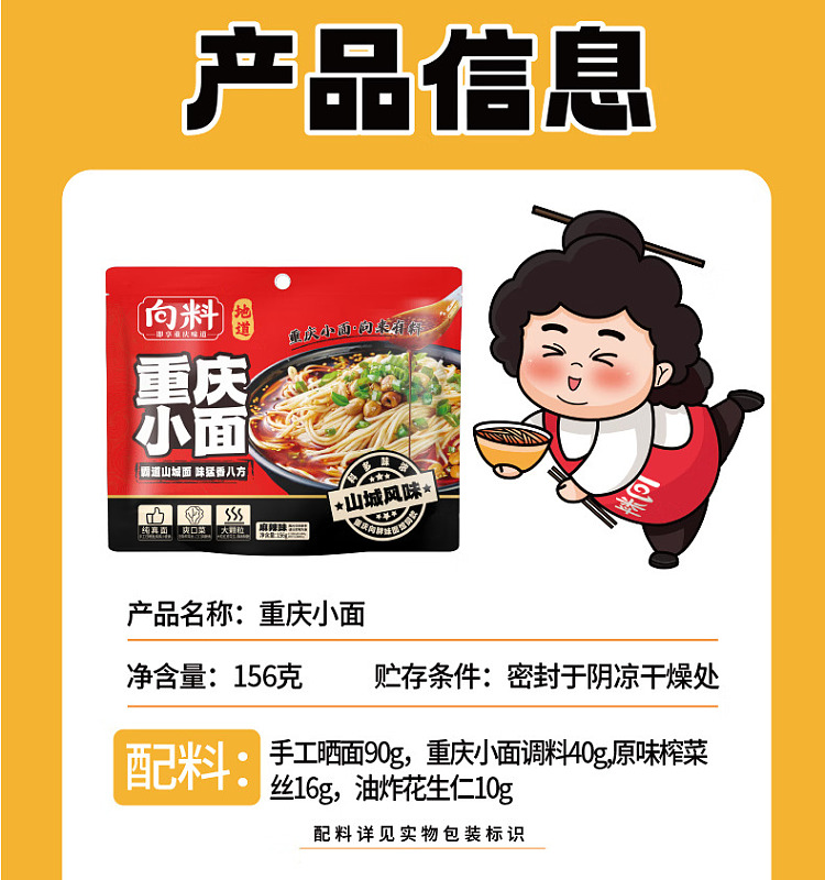 xiangliao-chongqing-style-noodles-spicy-flavor-156g-8