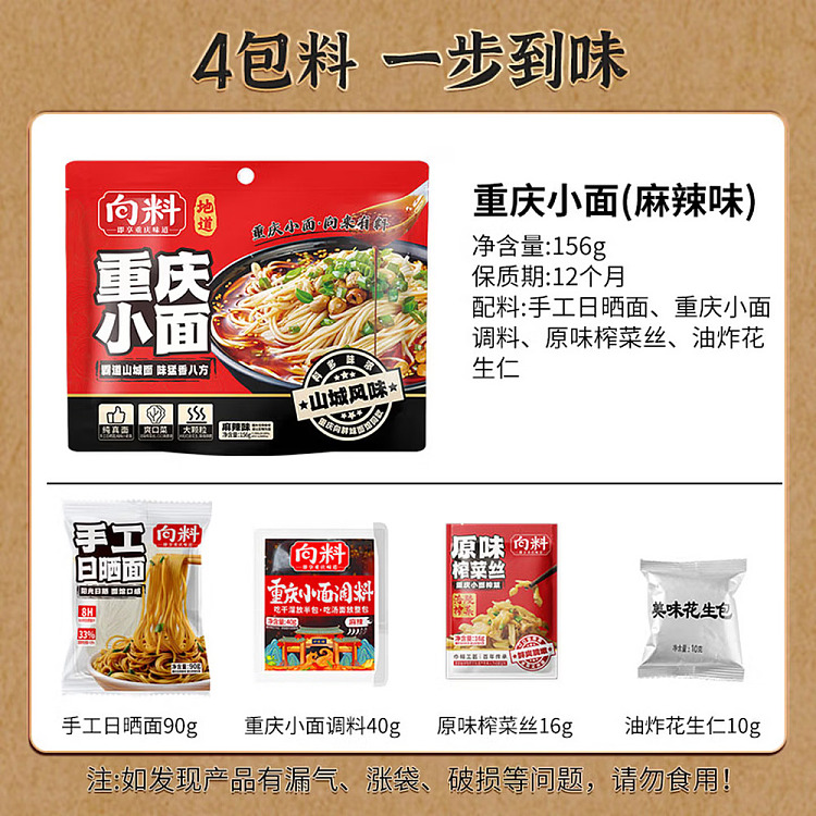 xiangliao-chongqing-style-noodles-spicy-flavor-156g-4