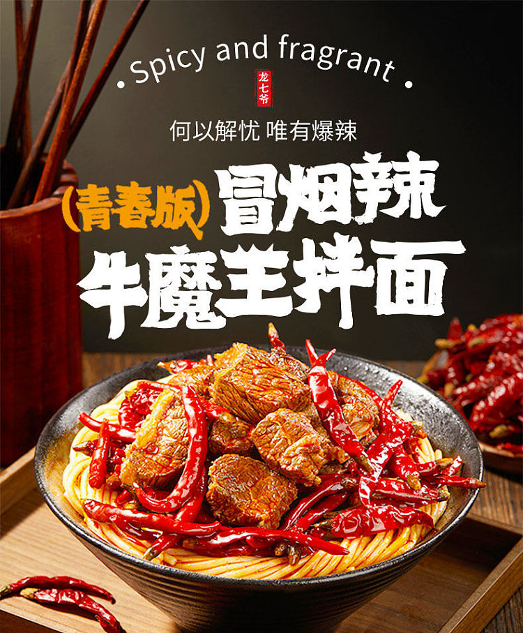 long-qiyes-smoking-hot-spicy-demon-king-stir-fried-noodles-youth-edition--extra-spicy-350g-1