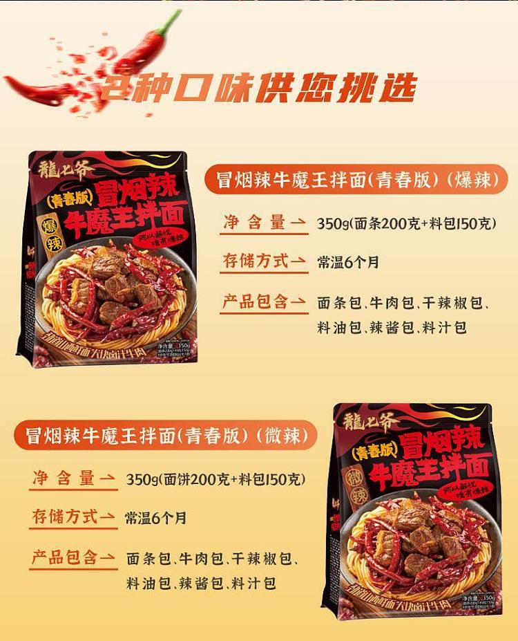 long-qiyes-smoking-hot-spicy-demon-king-stir-fried-noodles-youth-edition--extra-spicy-350g-9