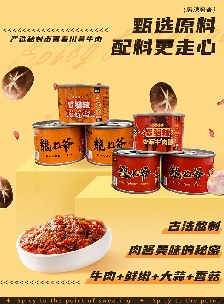 long-qi-master-smoky-spicy-mushroom-beef-sauce-50g-3