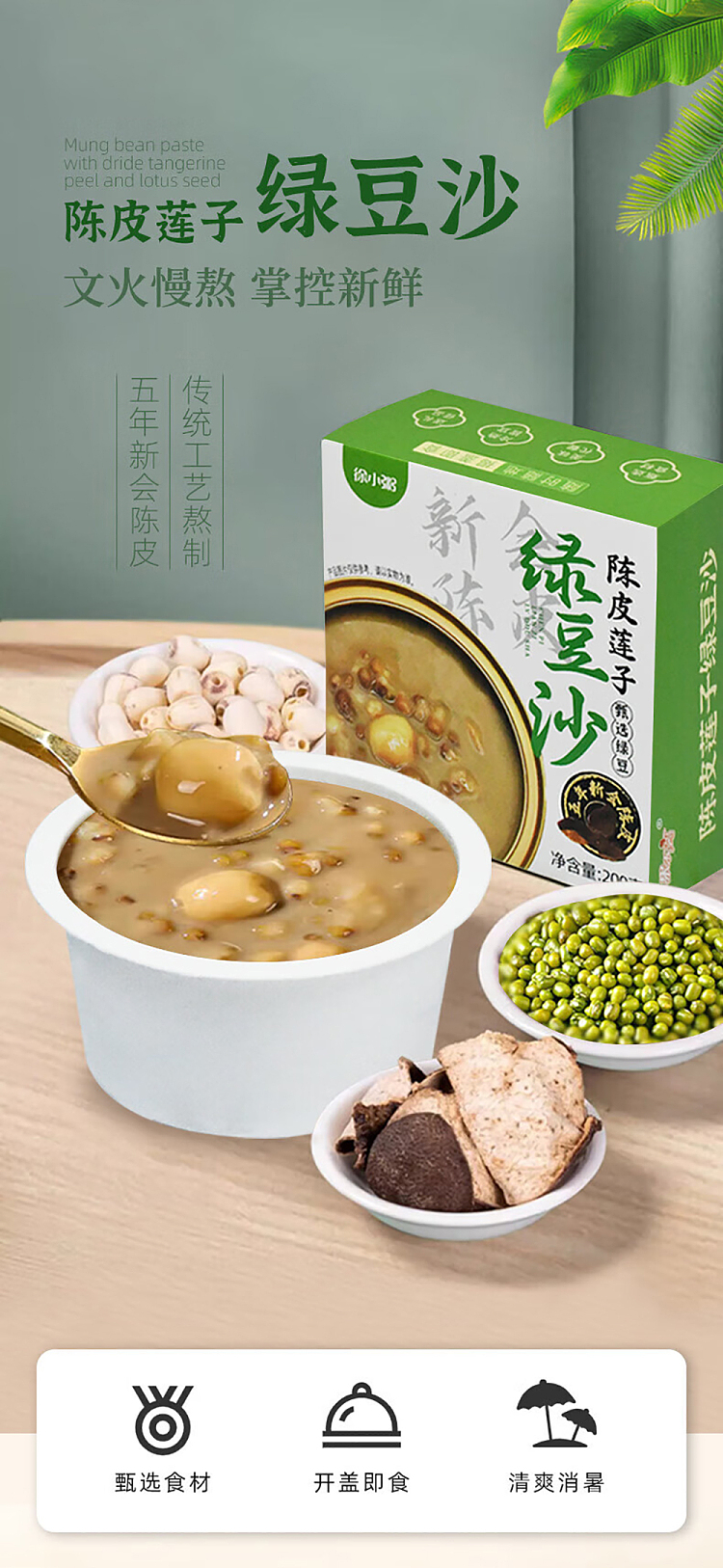 xu-xiaozhou-chenpi-lotus-seed-and-mung-bean-paste-200g-1