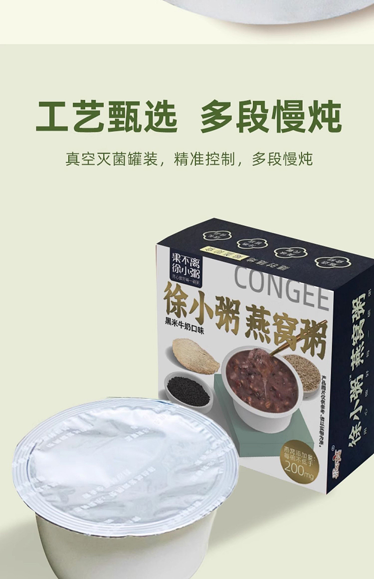 xu-xiaocheng-birds-nest-porridge-black-rice-milk-flavor-200g-7