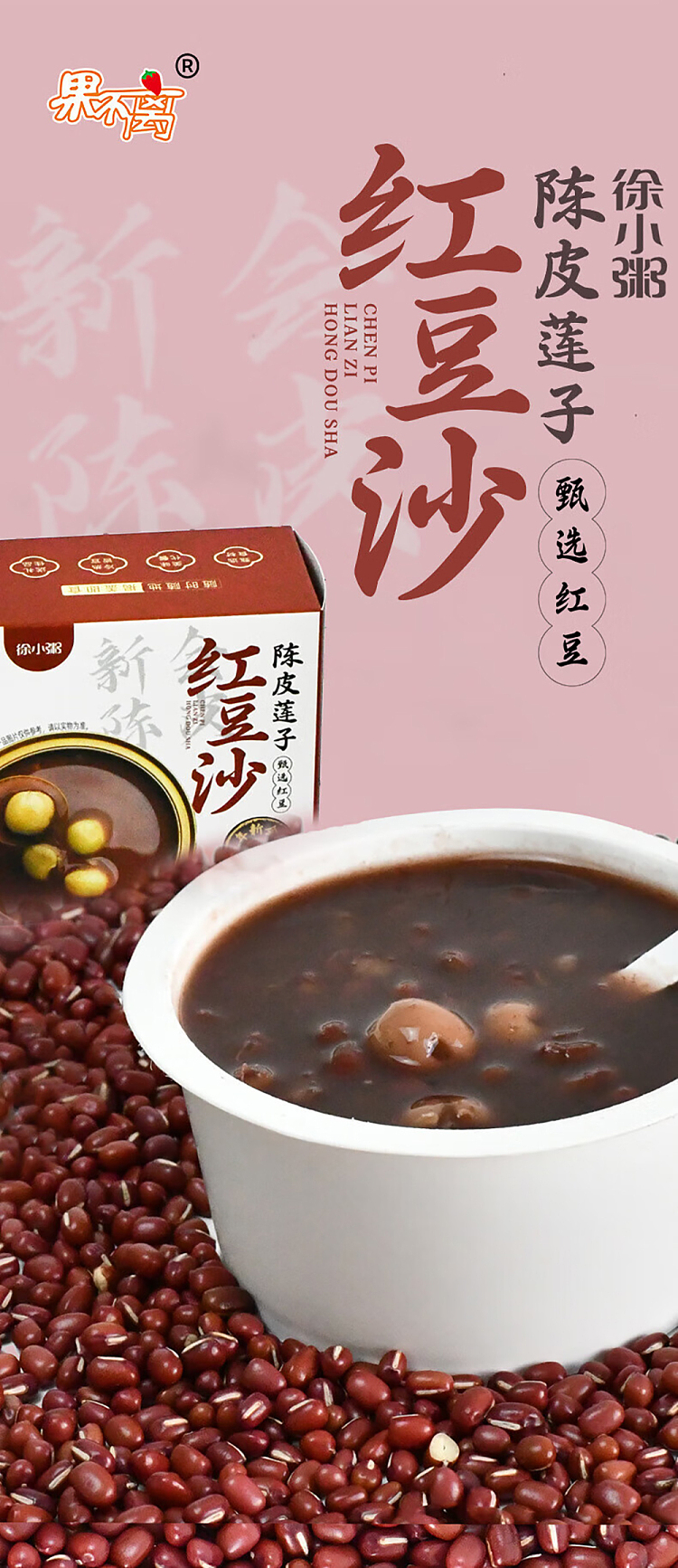 xu-xiaocheng-chenpi-lotus-seed-and-red-bean-paste-200g-1