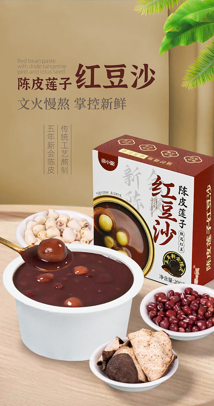 xu-xiaocheng-chenpi-lotus-seed-and-red-bean-paste-200g-8