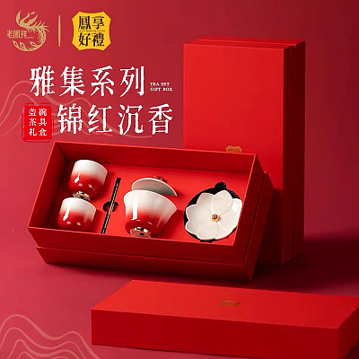 老凤祥 雅集系列 盖碗茶具礼盒 锦红沉香