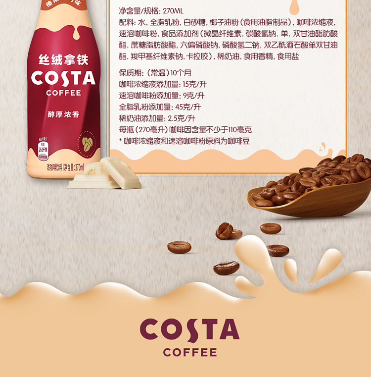 costa-velvet-latte-vanilla-cheese-flavor-270ml-10