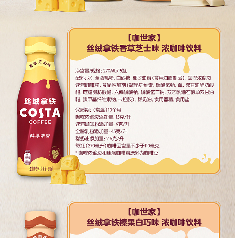 costa-velvet-latte-vanilla-cheese-flavor-270ml15-9