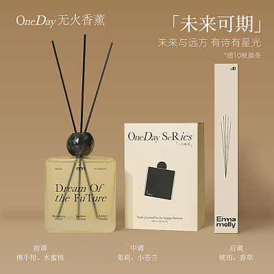 艾玛莫莉 OneDay系列无火香薰 未来可期
