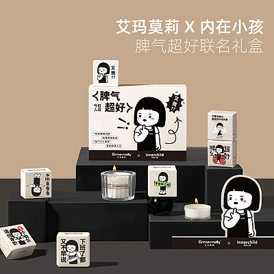 【礼盒】艾玛莫莉 内在小孩联名香薰 脾气超好