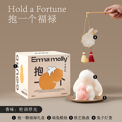 【礼盒】艾玛莫莉 抱一个福禄 香薰大豆蜡烛（含礼品袋）