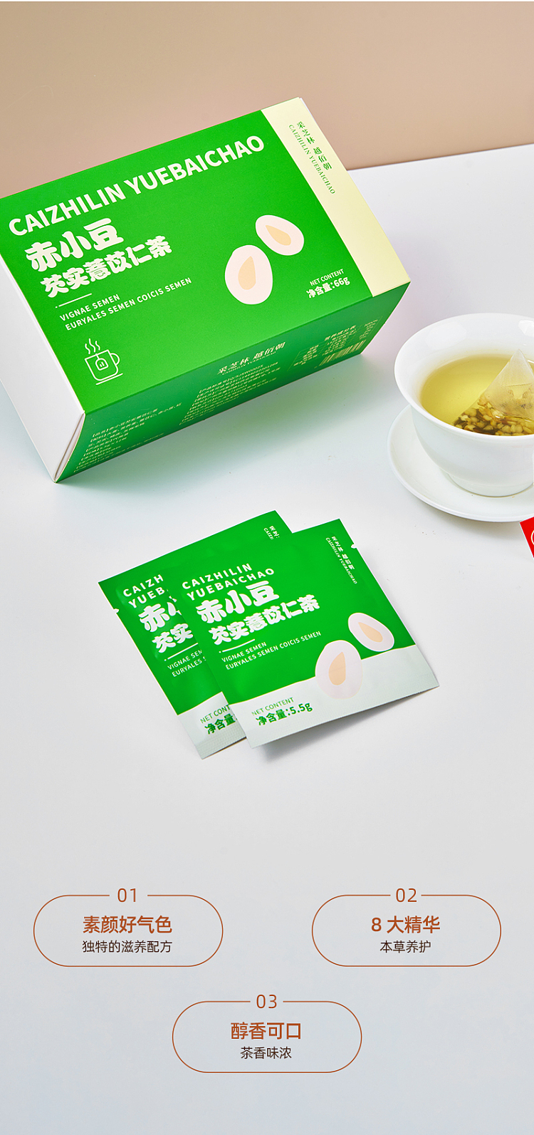 cai-zhi-lin-adzuki-bean-gorgonzola-coix-seed-tea-66g-3