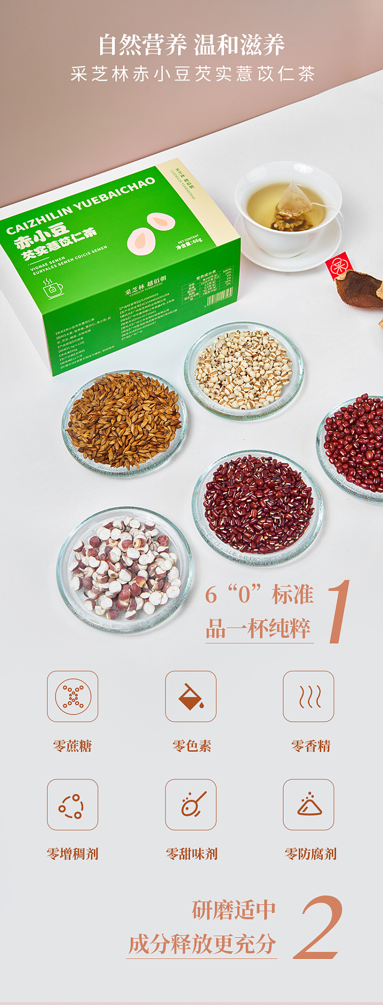cai-zhi-lin-adzuki-bean-gorgonzola-coix-seed-tea-66g-5
