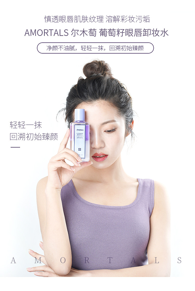 ermu-electric-grape-seed-eye-lip-makeup-remover-150ml-3