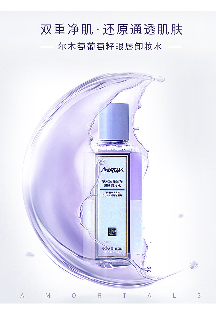 ermu-electric-grape-seed-eye-lip-makeup-remover-150ml-5