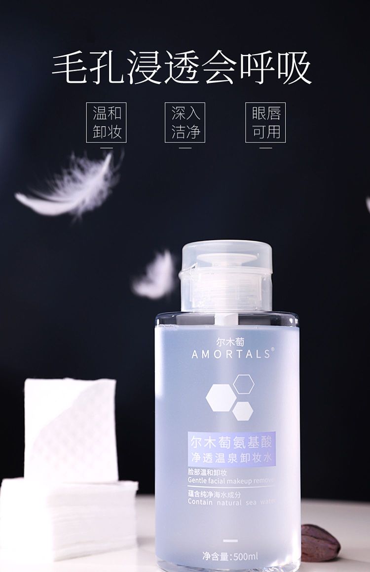 ermu-electric-amino-acid-clarifying-spa-makeup-remover-500ml-1