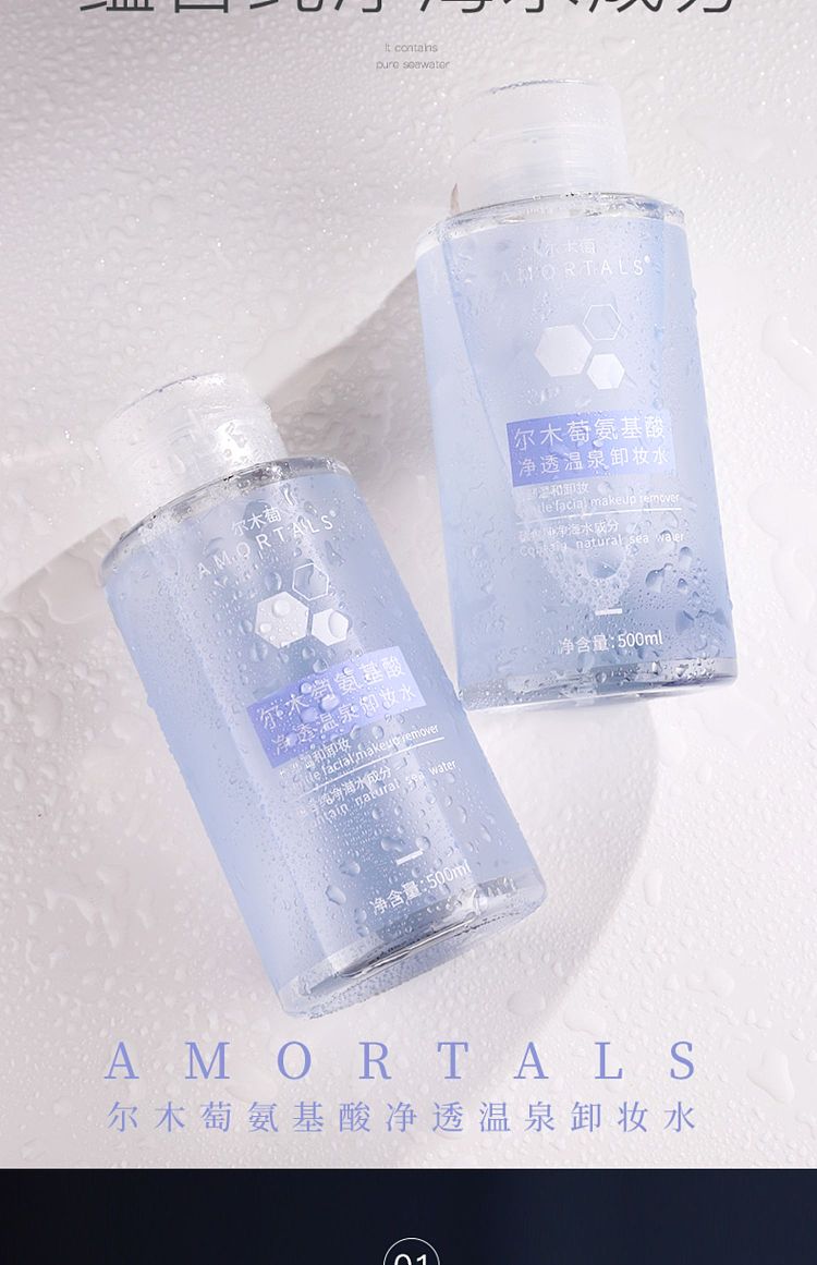 ermu-electric-amino-acid-clarifying-spa-makeup-remover-500ml-4