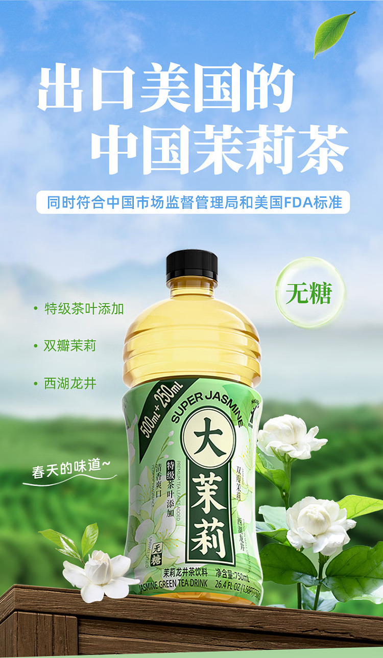 mcdonalds-vitamin-d-jasmine-longjing-tea-drink-750ml-1