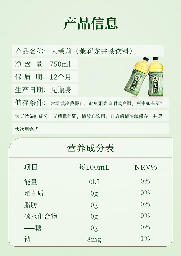 mcdonalds-vitamin-d-jasmine-longjing-tea-drink-750ml-11