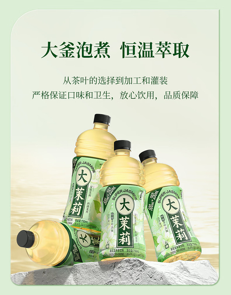 mcdonalds-vitamin-d-jasmine-longjing-tea-drink-750ml-6
