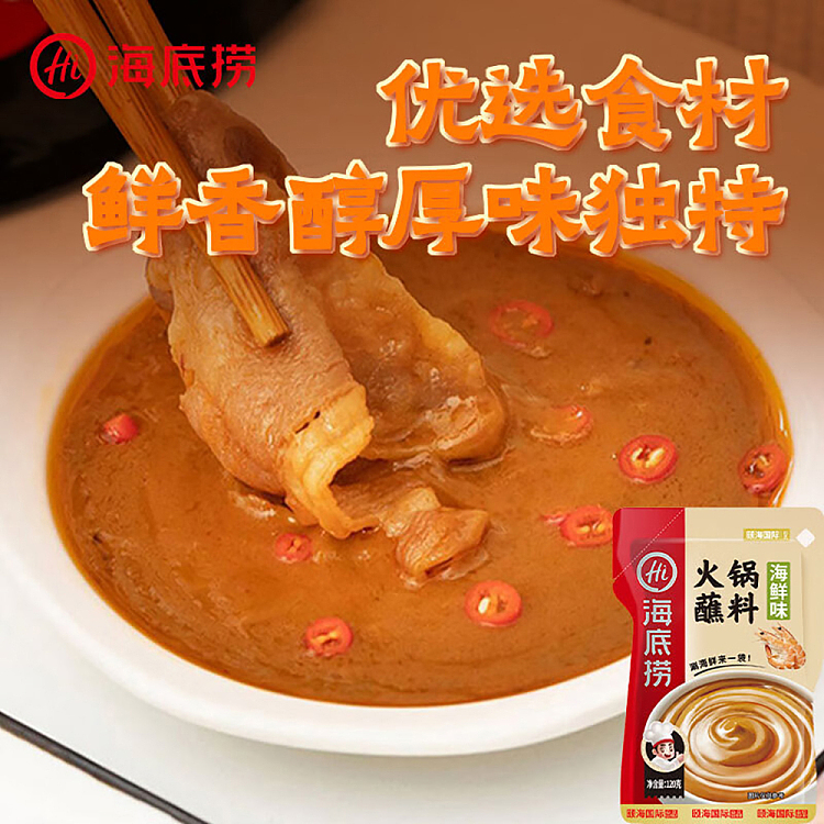 haidilao-hot-pot-dipping-sauce-seafood-flavor-120g-3