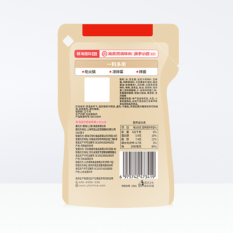 haidilao-hot-pot-dipping-sauce-cumin-flavor-120g-4