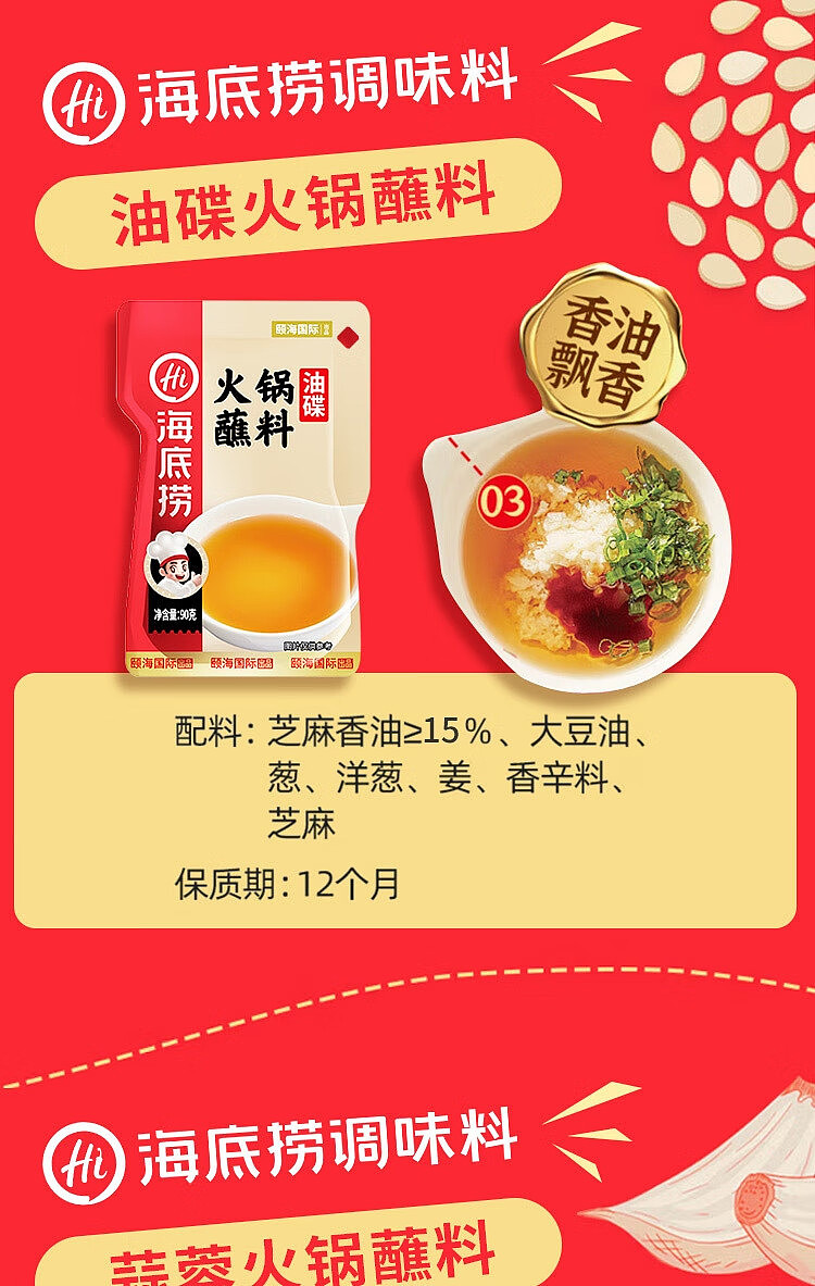haidilao-hot-pot-dipping-sauce-hot-pot-frying-dish-90g-1