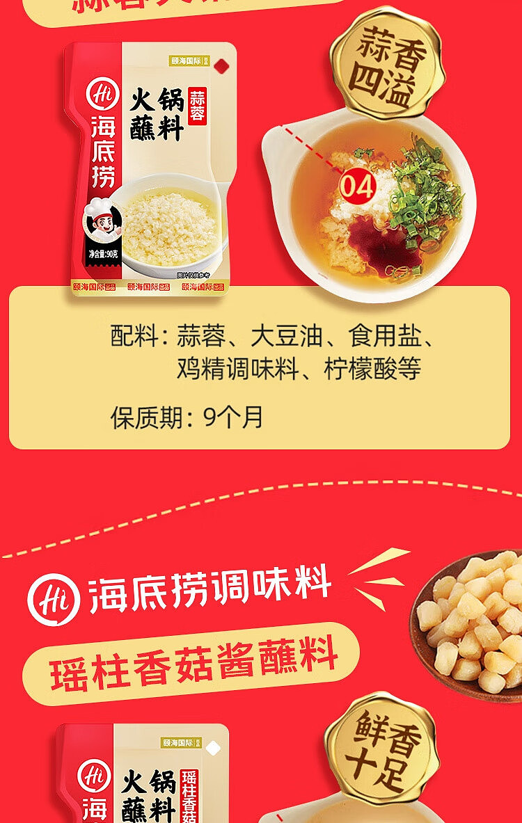 haidilao-hot-pot-dipping-sauce-hot-pot-frying-dish-90g-2