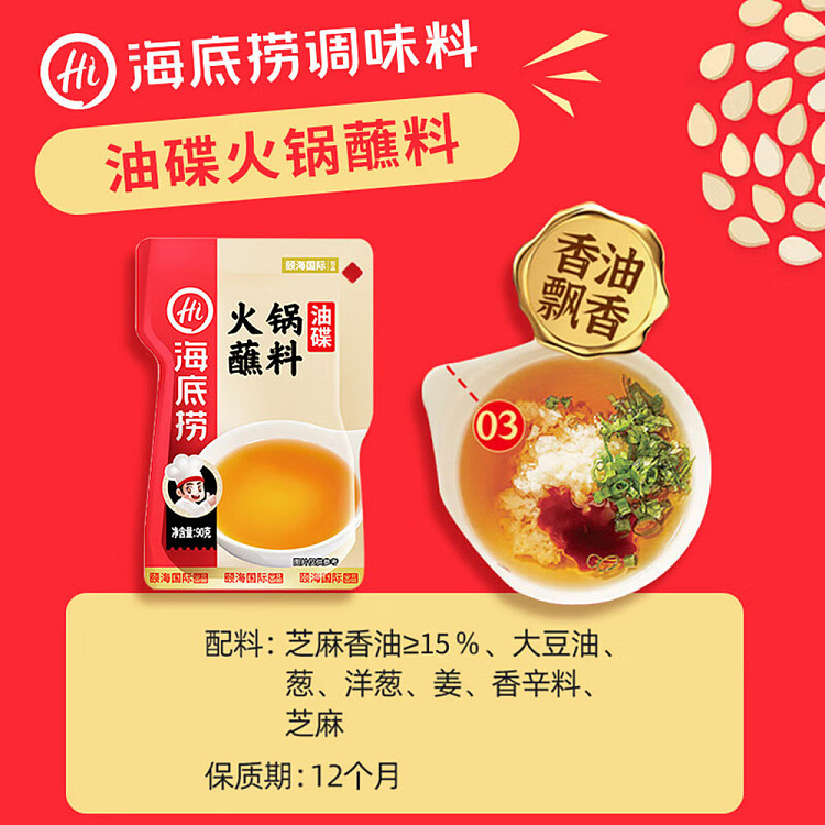 haidilao-hot-pot-dipping-sauce-hot-pot-frying-dish-90g-3