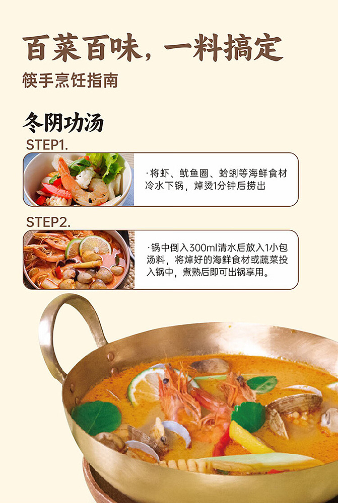 seaweed-tom-yum-goong-soup-mix-240g-4