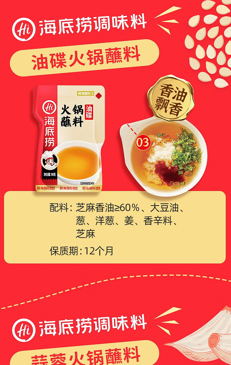 haidilao-hot-pot-dipping-sauce-80g-1
