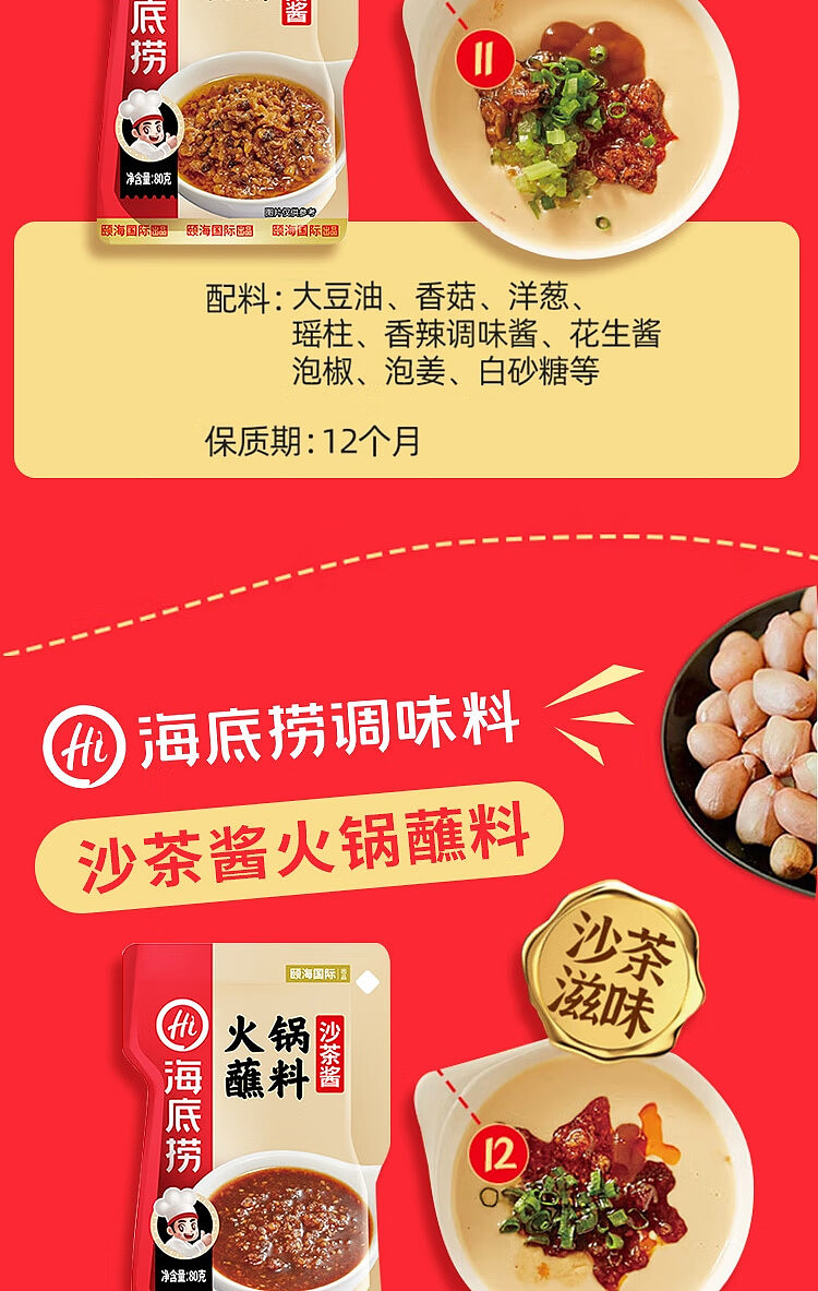 haidilao-hot-pot-dipping-sauce-80g-3