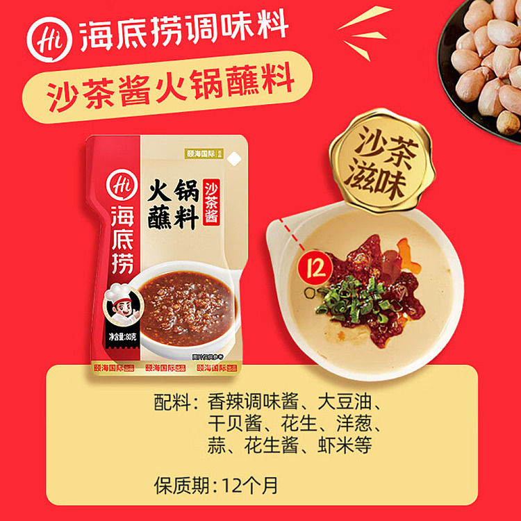 haidilao-hot-pot-dipping-sauce-80g-3