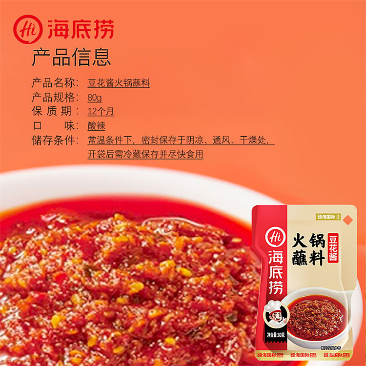 haidilao-hot-pot-dipping-sauce-soya-bean-flower-sauce-80g-5