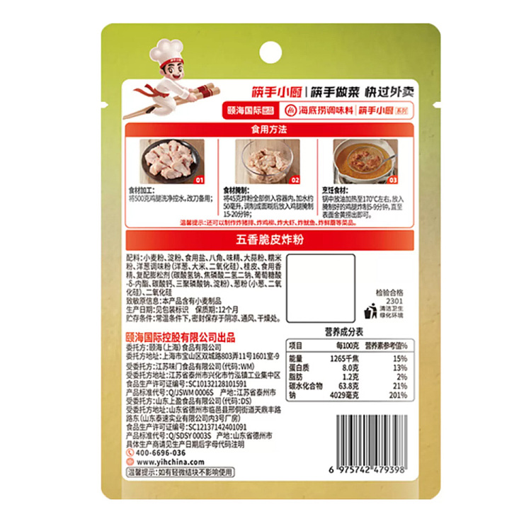 haidilao-crispy-deep-fried-powder-with-five-flavors-45g-3