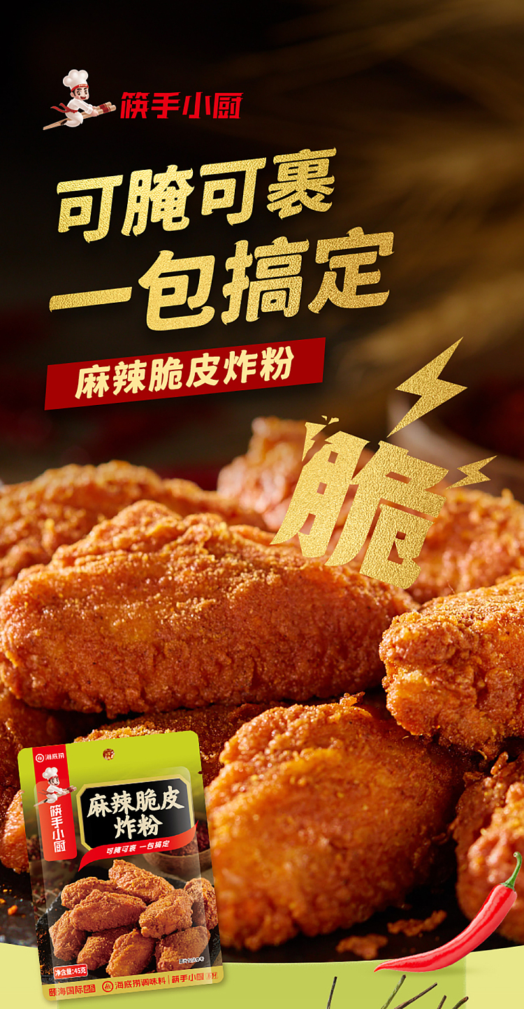 haidilao-crispy-deep-fried-powder-spicy-flavor-45g-1