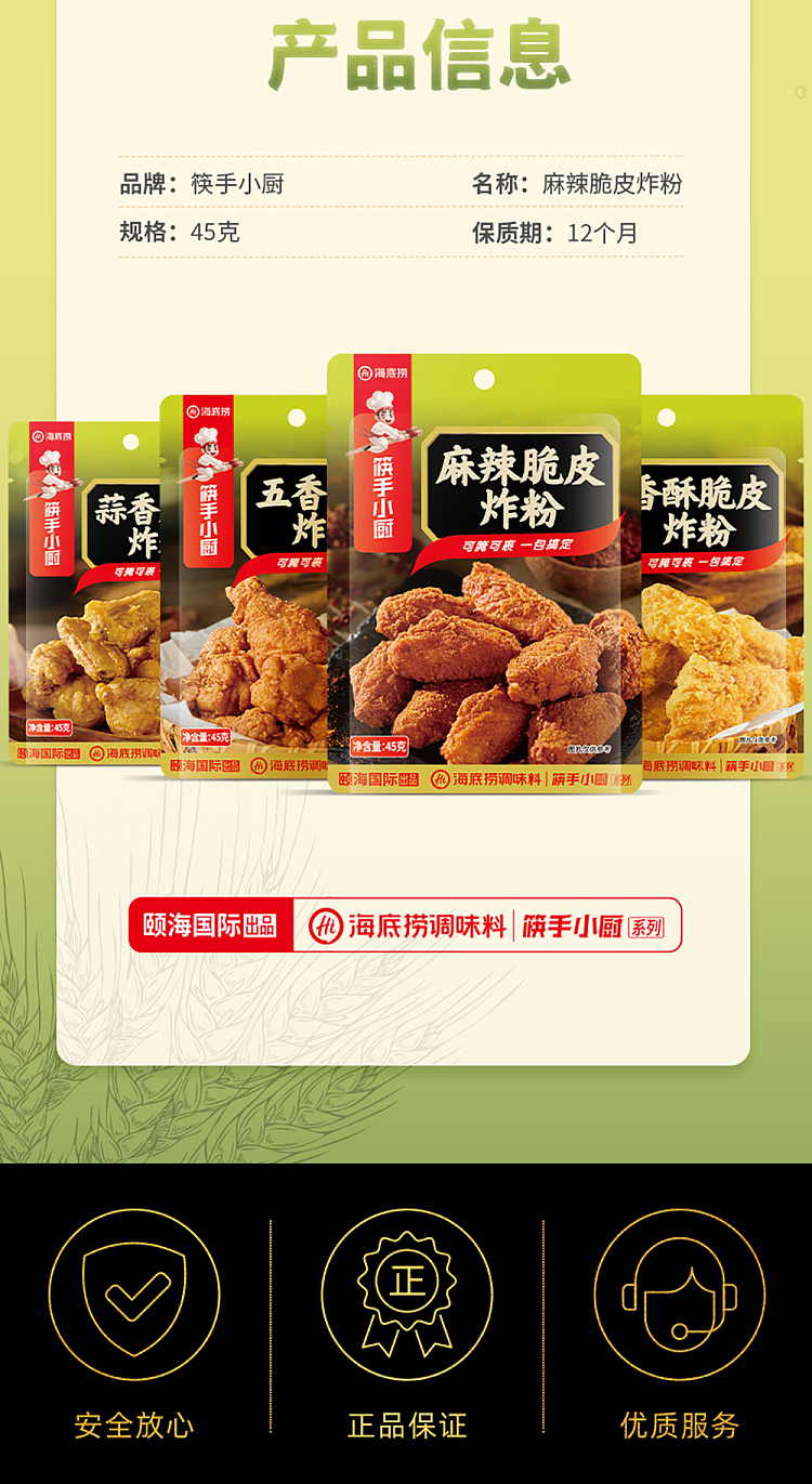 haidilao-crispy-deep-fried-powder-spicy-flavor-45g-5
