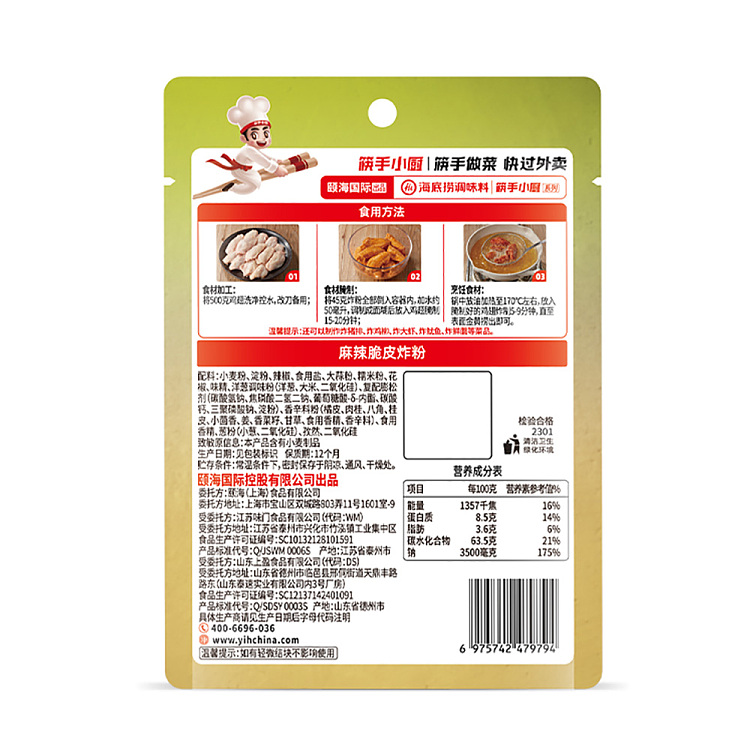 haidilao-crispy-deep-fried-powder-spicy-flavor-45g-4