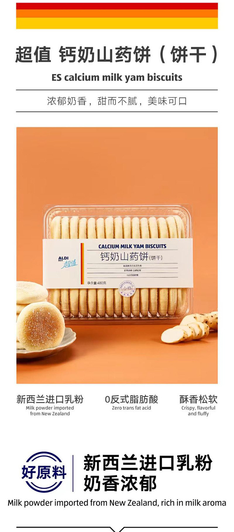 australiaexclusivealdi-value-calcium-milk-yam-biscuits-480g-1
