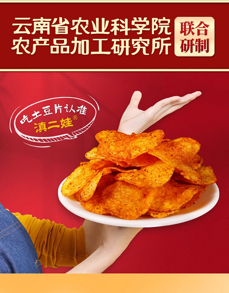 dian-erwa-potato-chips-spicy-flavor-80g-1