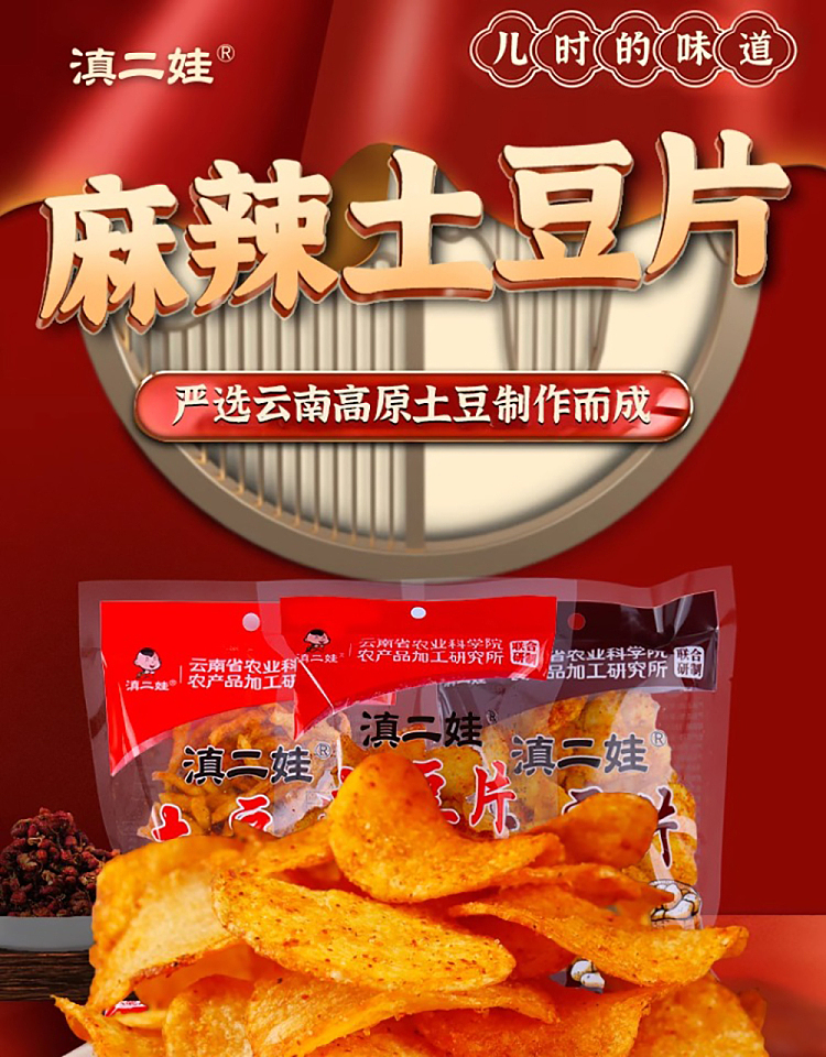 dian-erwa-potato-chips-spicy-flavor-80g-3