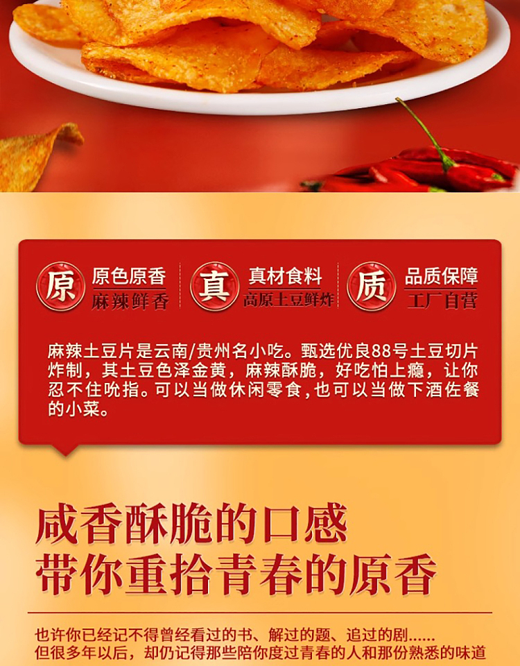 dian-erwa-potato-chips-spicy-flavor-80g-4
