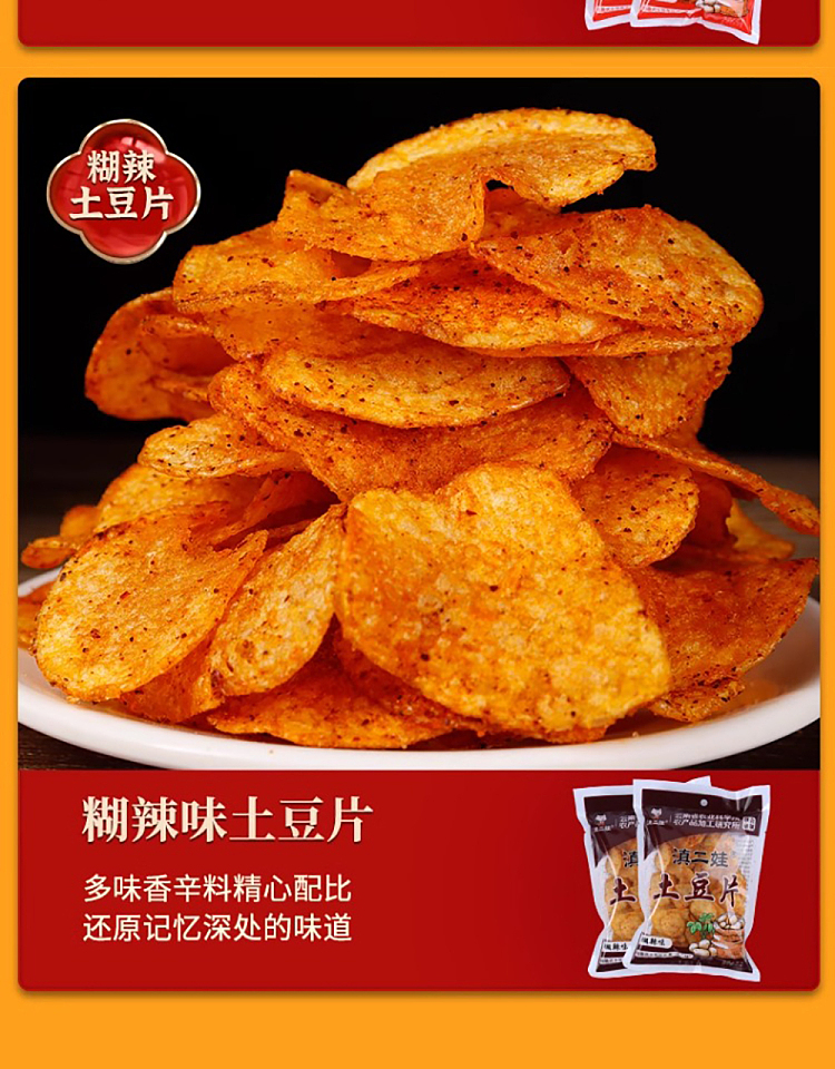 dian-erwa-potato-chips-spicy-flavor-80g-9