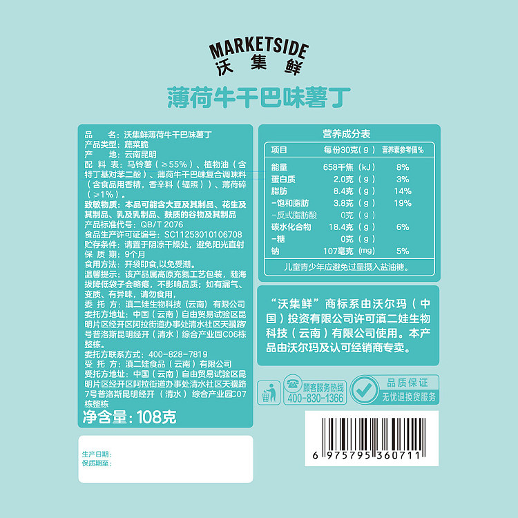 exclusive-across-australia-walmart-china-own-brand-wangji-fresh-thin-cut-beef-jerky-flavor-potato-cubes-108g-5