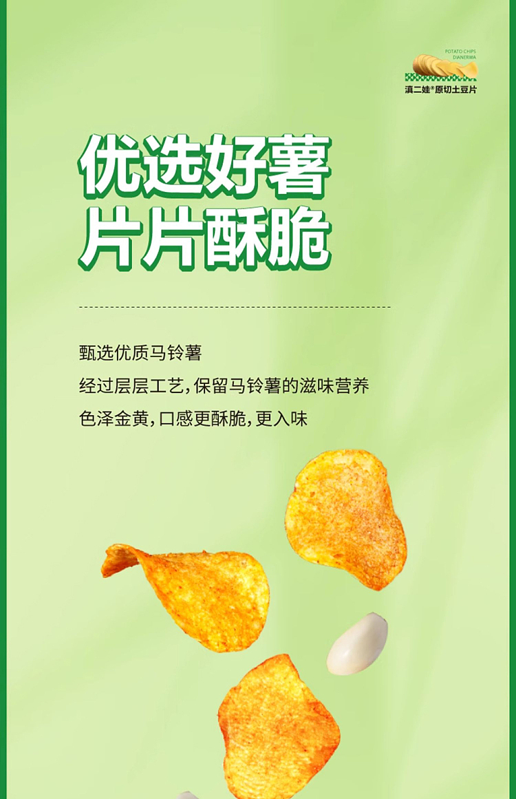 dian-erwa-potato-slices-garlic-flavor-80g-10