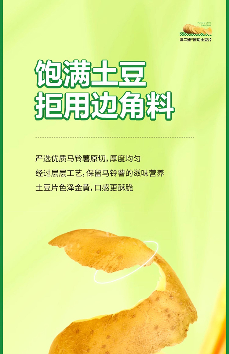 dian-erwa-potato-slices-garlic-flavor-80g-12